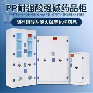 pp药柜实验室试剂强酸碱储存子防腐蚀双柜06031器皿锁柜PP酸品碱