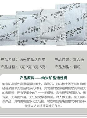 1克-5克中日文纳米矿晶活性炭FTQ干燥剂茶杯包塑料杯g除皮革除味