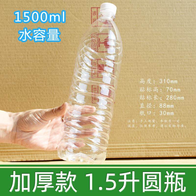 大加厚1500升怡瓶宝矿箱泉水瓶1LZM.5升毫塑料白酒瓶米酒瓶饮料瓶,包装,塑料瓶,淘宝优惠券,粉丝福利购,淘宝优惠卷