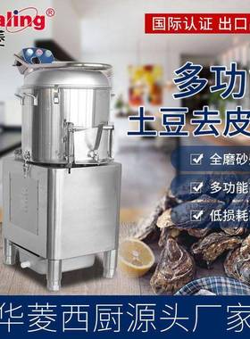 华菱豆HVI土去皮皮机清洗海贝机红薯地瓜脱皮芋头削机