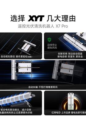 YXT/向天控履带光伏清洗机器人光阳伏遥发425电站太阳能板清洗设