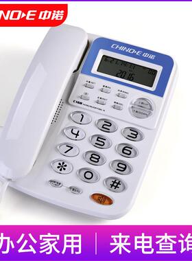 34193中诺C16电8家用公室机电话机有线带闹钟办座机单机来显示免