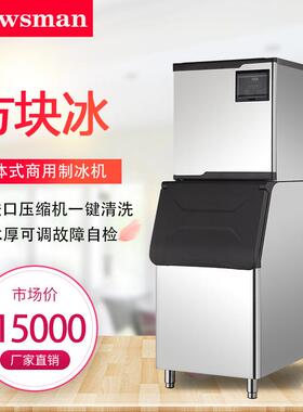 Snowsman雪人制冰机商用大型SD-700方形冰块直销餐厅320公斤