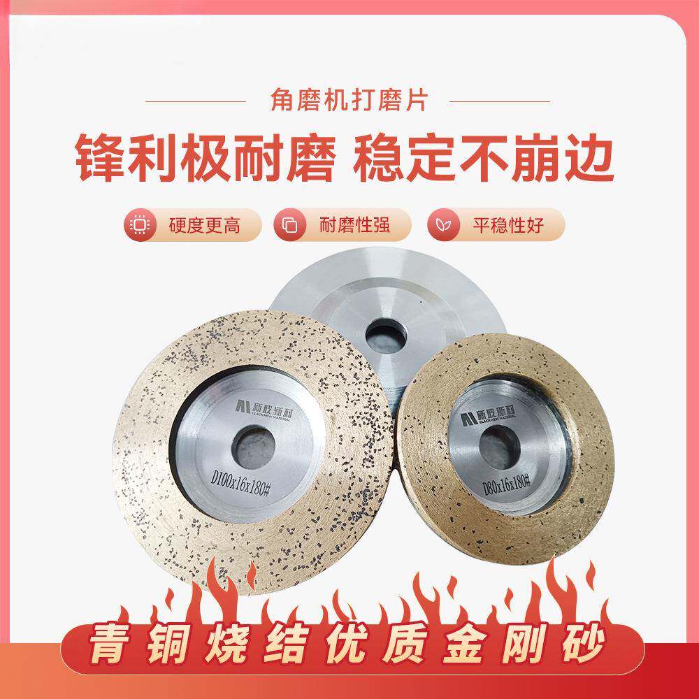金刚石打磨片角磨机用烧结青铜片玻璃岩板石材瓷砖磨边切割不崩边