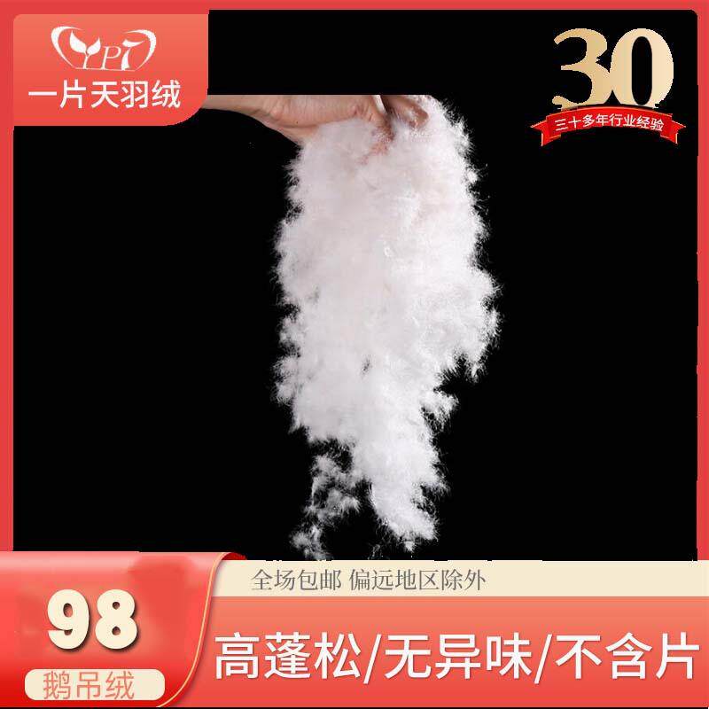 供应98鹅吊绒羽毛吊吊绒工艺品鹅绒被填充物