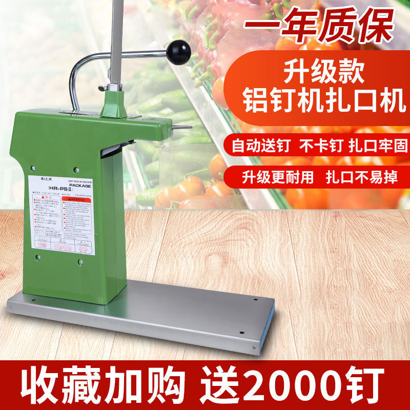 711铝钉扎口机塑料袋胶带超市封口机器水果蔬菜连卷袋专用k-8打