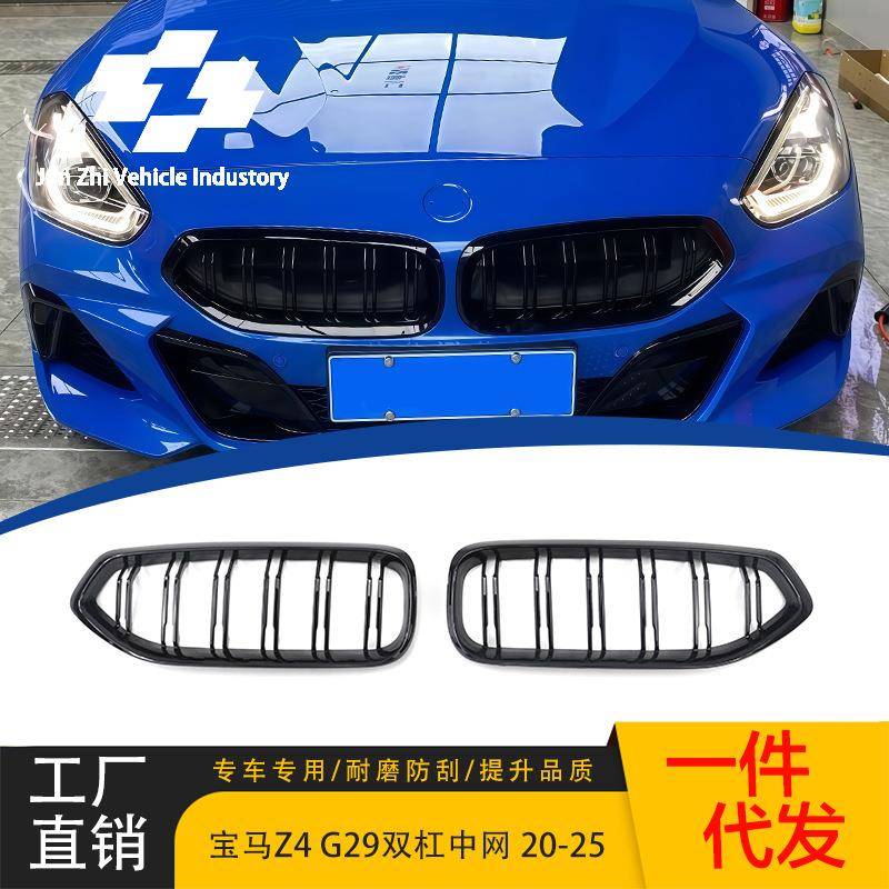 适用20-25款宝马Z4双杠中网G29改装双线款亮光黑宝马Z4前格栅中网