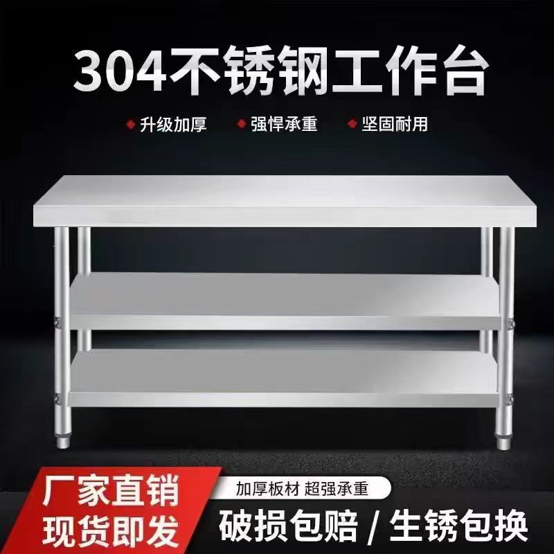 加厚不锈钢工作台商用双层0.6厨房切菜板家用白钢三层操作台货架2
