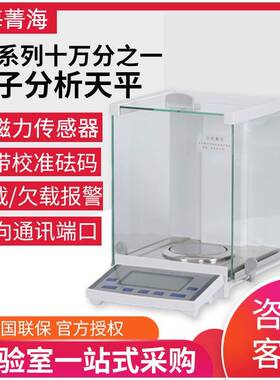 菁海FA305N505N805N双量程内校外校十万分之一电子分析天平