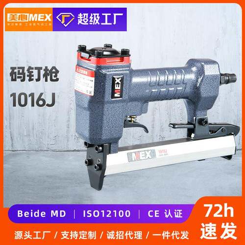 MEX美心气动码钉枪1013升级款101623GA装修工具打钉枪气钉枪