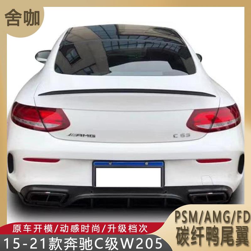 适用15-21款奔驰C级W205改装碳纤维鸭尾翼C200/C260/C300/C63AMG