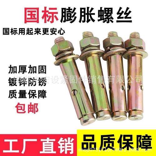彩锌铁膨胀带孔膨胀丝金属膨胀螺栓8厘拉爆M6M8M10小头