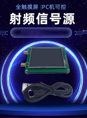23.5-6000M射频信号源0.5PPM高稳定低噪点频扫频全触屏PC机可控