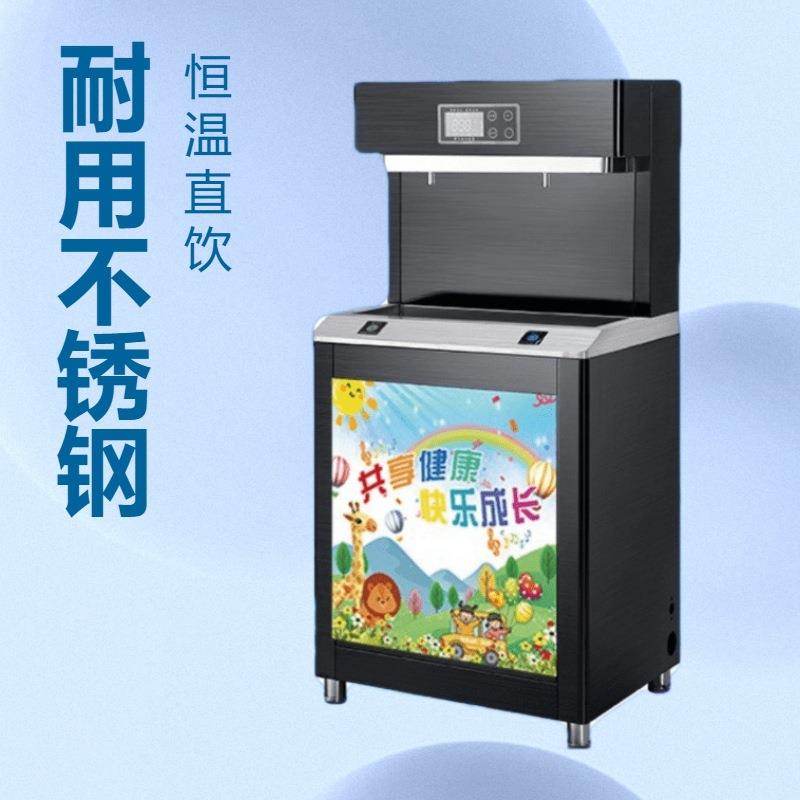 幼儿园饮水机直饮水机不锈钢过滤学校全自动开水器温热开水机恒温