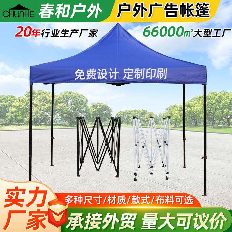 3米X3米户外广告折叠帐篷四角摆摊商用遮阳棚展览自动款广告帐篷