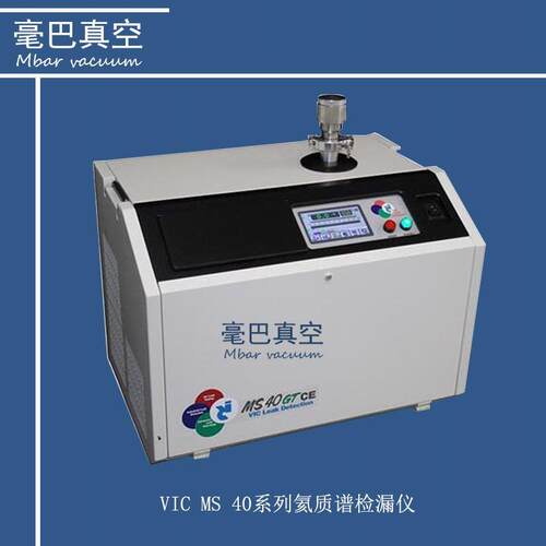 维修VICMS-40GTCE氦质谱检漏仪氦气检漏仪保养