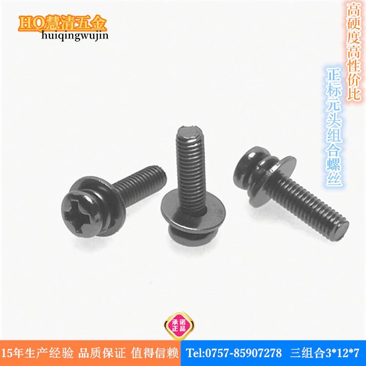 3PWM3*12*7介黑镍组合螺丝圆头机牙电子电器电箱螺丝直销
