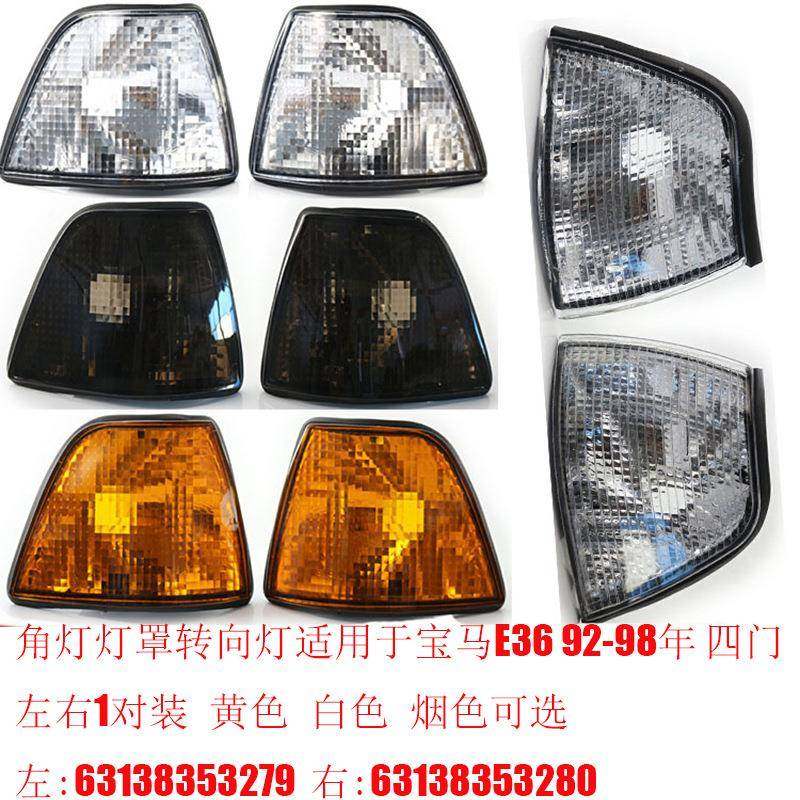 角灯灯罩转向灯适用于宝马E3692-996313835328363138353284,纺织面料/辅料/配套,纺织机械配件,淘宝优惠券,粉丝福利购,淘宝优惠卷