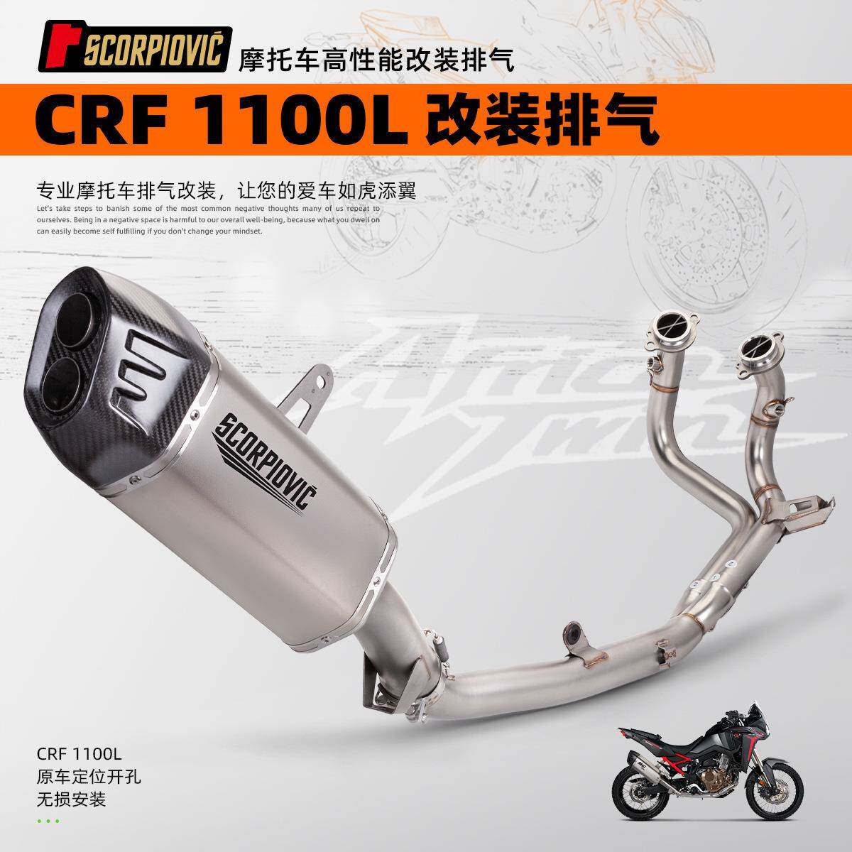 适用于CRF1100L摩托机车改装排气管不锈钢前中尾段原车改装简易