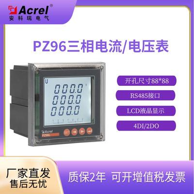 安科瑞PZ96(L)三相多功能电能表嵌入式全电参量数显表开孔88*88