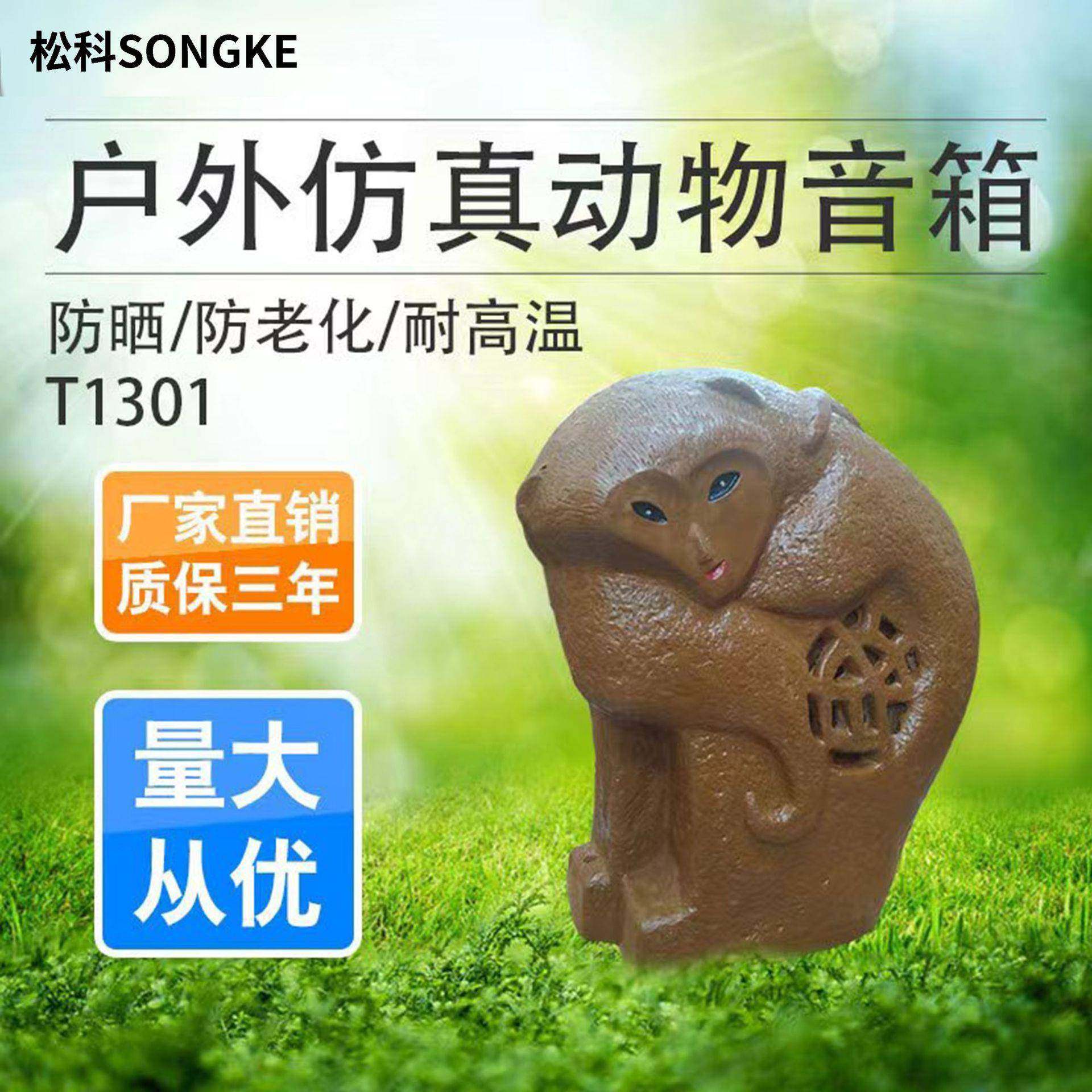 草坪音响猴子户外防水仿真石头室外蘑菇音箱草坪广播