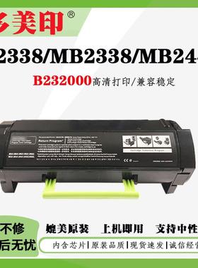 兼容利盟B2338/MB2338粉盒B2242粉盒MS321/MS421鼓架MX321/MX421