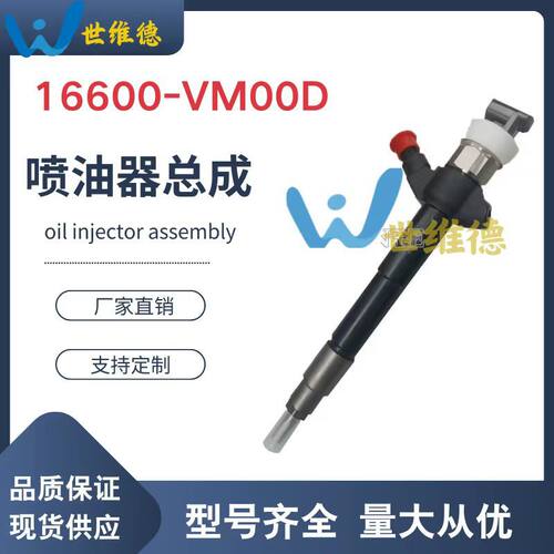 共轨喷油器095000-624016600-VM00D适用于尼桑YD25YD2K2发动机