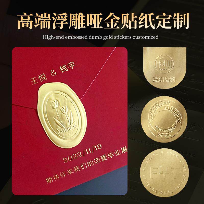 金色不干胶贴纸定烫金logo信封哑银凹凸标签设计亚金属拉丝请柬金
