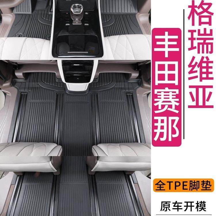 适用于塞纳/格瑞维亚无异味精准贴防水耐磨耐低温全包围TPE脚垫子,畜牧/养殖物资,畜牧/养殖器械,淘宝优惠券,粉丝福利购,淘宝优惠卷