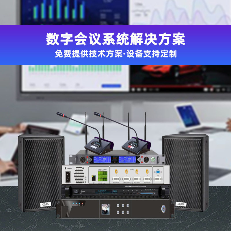 数字会议视频会议录播音响系统会议系统商场音箱室内设计广播设备