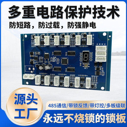 跨境批发12路锁控板智能柜配件带锁反馈防短路锁控板快递柜控制板