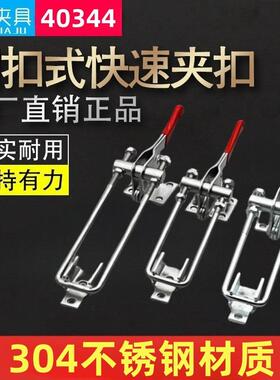 2025新款门扣式快速夹具40344工装夹钳可调节锁扣304不锈钢压紧器