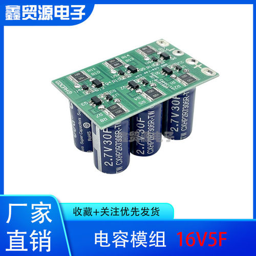 GDCPH新小型模组16V5F16V1.6F16V2F法拉电容模组2.7V30F超级电