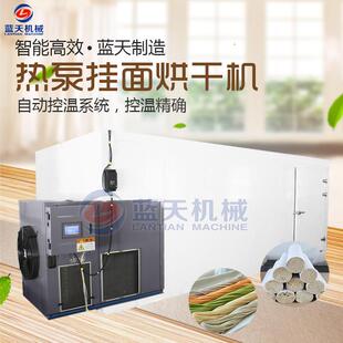 挂面烘干机商用热泵面条烘干房蔬菜面蝴蝶面烘干生产线直销