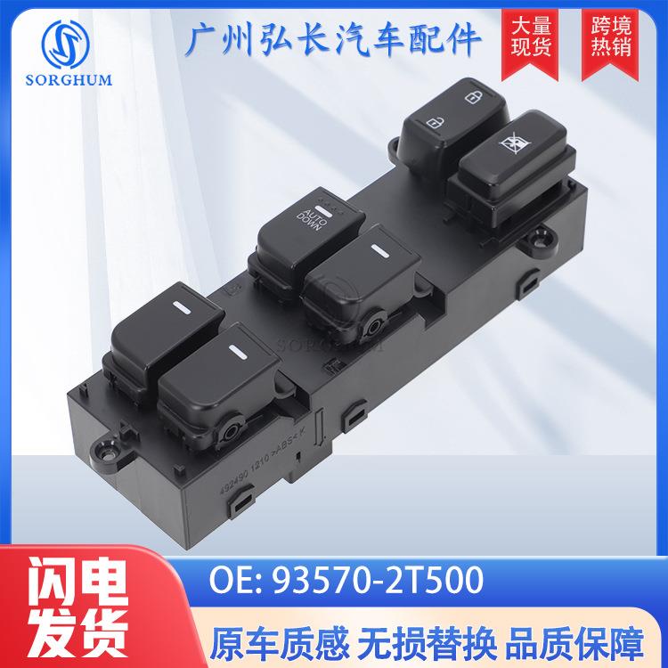 93570-2T500适用于起亚KIAOptima511-15年汽车车窗升降器玻璃开关