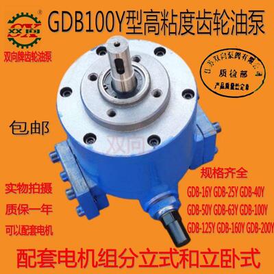 包邮GDB-160YGDB-125YGDB-100YGDB-63YGDB-40Y高粘度齿轮油泵