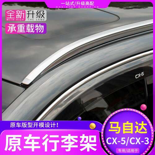 适用于17款CX-5行李架横杆马自达CX5车顶旅行架CX3行李架CX30行李
