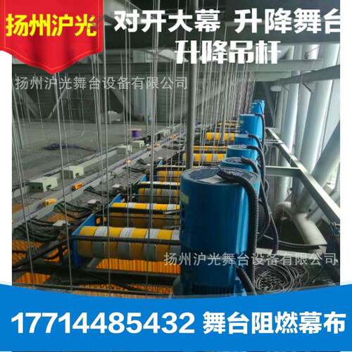 专业制作舞台机械舞台设备升降吊杆景杆电动对开大幕阻燃幕布