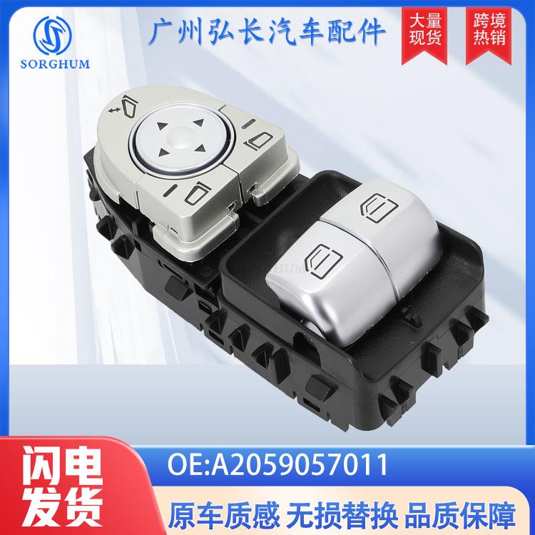 A2059057011适用奔驰梅赛德斯汽车配件玻璃升降开关汽车车窗开关