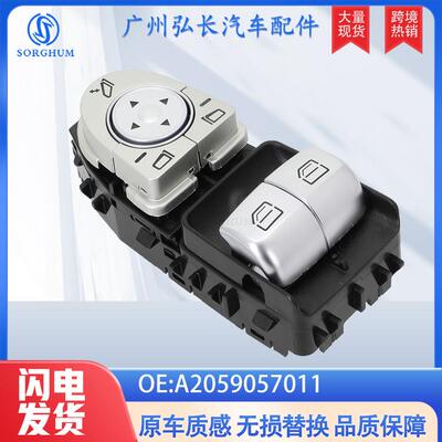 A2059057011适用奔驰梅赛德斯汽车配件玻璃升降开关汽车车窗开关