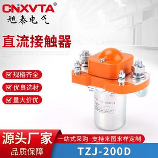 观光车接触器TZJ 200D叉车接触器直流接触器电动叉车接触器