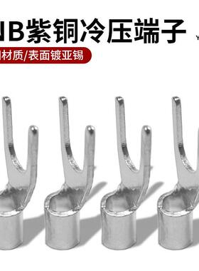 冷压接线端子SNB1.25/2/3.5/4/5.5Y型U形裸紫铜焊口叉铜鼻电压接