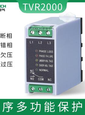 TVR2000-NQ系列三相相序保护继电器断相多功能电源监视器导轨安装