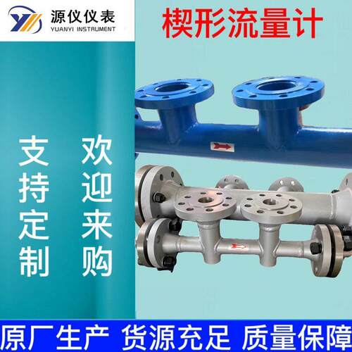 供应楔形流量计液体气体测量精准耐腐蚀性智能一体式水表