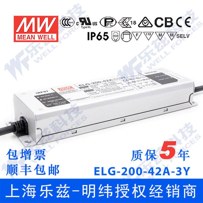 明纬42VLED电源200WELG-200-42A-3Y4.76A可调42V恒压+3芯进线