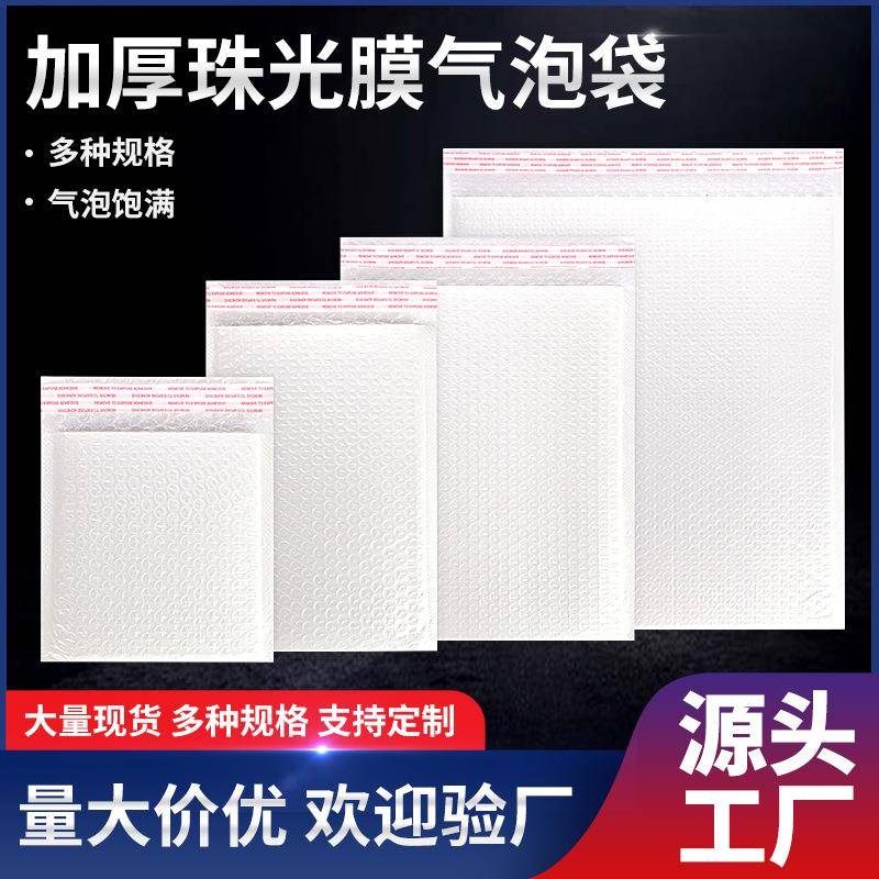 加厚珠光膜袋信封气泡袋快递包装袋衣服图书减震保护袋子