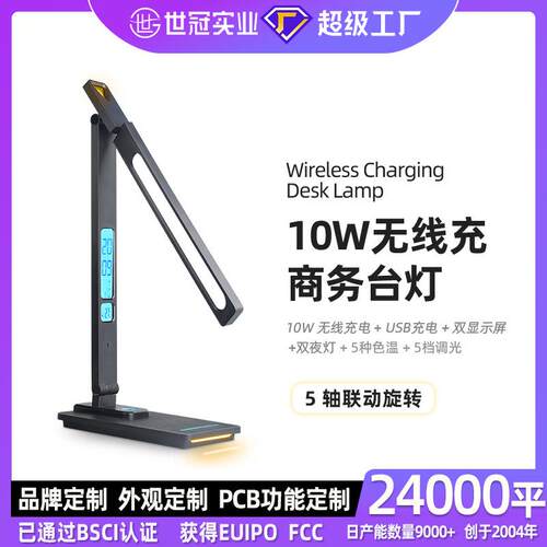 新品护眼台灯带万年历时钟显示屏10W无线充办公学习阅读床头夜灯