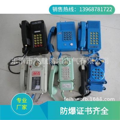 HAK-2矿用本安选号电话机防爆电话机