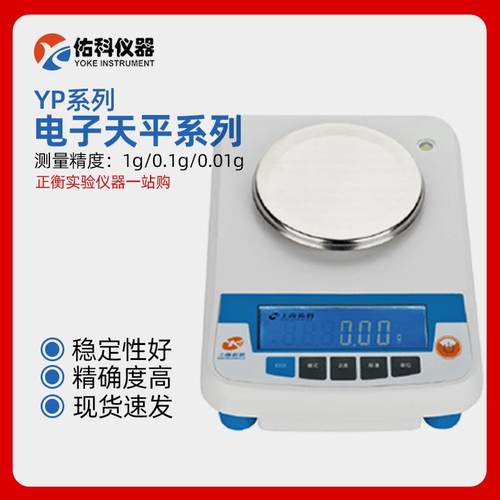 佑科电子天平台秤百分之一十分之一YP10002/5002实验室分析称量