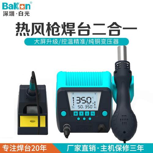 BK881白光调温套装电烙铁二合一可热风枪纯铜焊枪烙铁焊台变压器